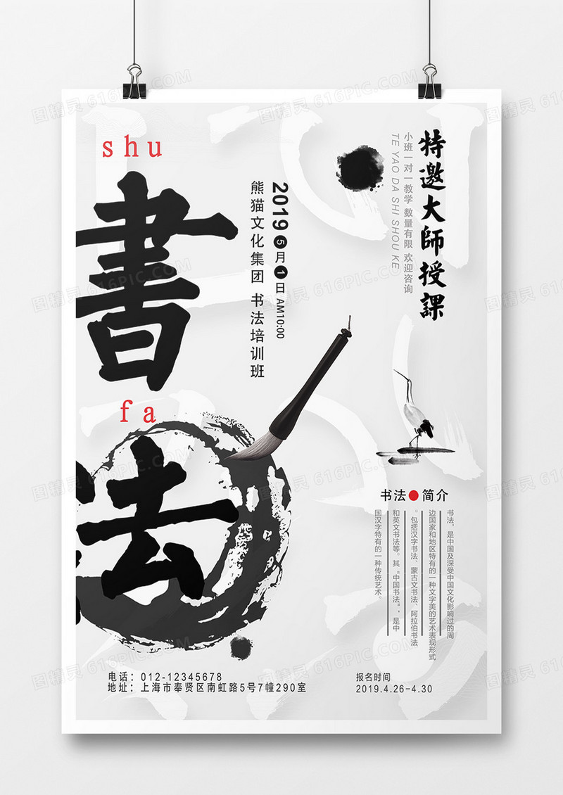 书法培训中国风海报